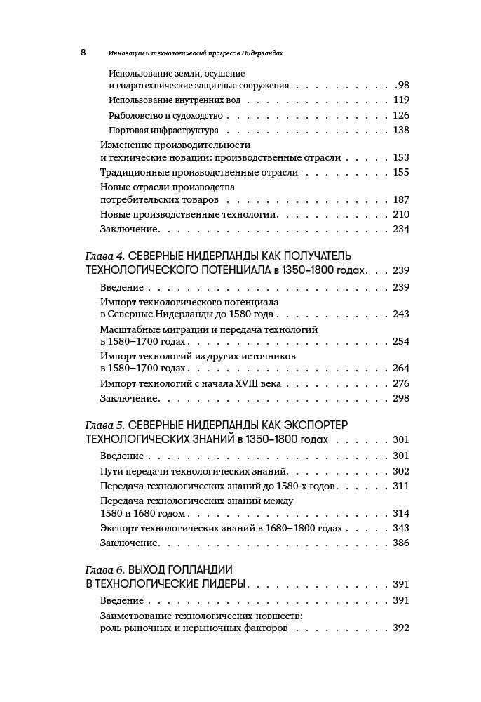 Деловая литература Дэвидс К. 450 лет лидерства: Технологический расцвет Голландии в XIV-XVIII вв. и что за ним последовало купить,NaN