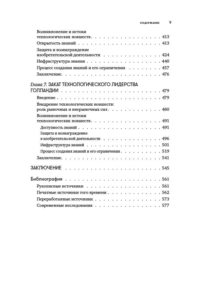 Деловая литература Дэвидс К. 450 лет лидерства: Технологический расцвет Голландии в XIV-XVIII вв. и что за ним последовало купить,NaN