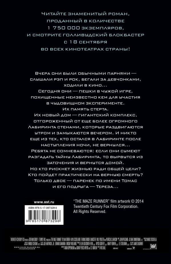 Художественная литература Дэшнер Дж. Бегущий в Лабиринте купить,NaN