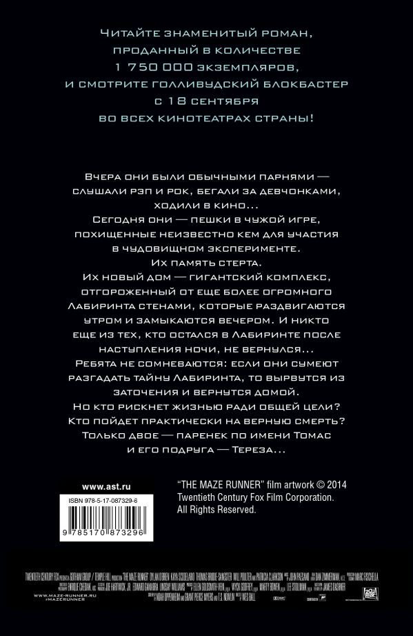 Художественная литература Дэшнер Дж. Бегущий в Лабиринте купить,NaN