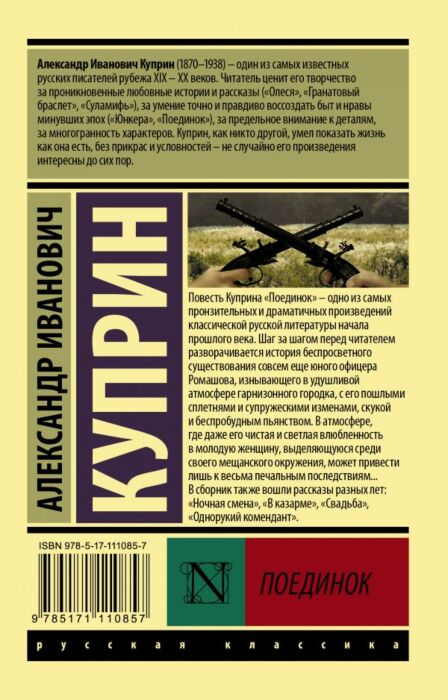 Куприн А. И. Поединок купить,NaN