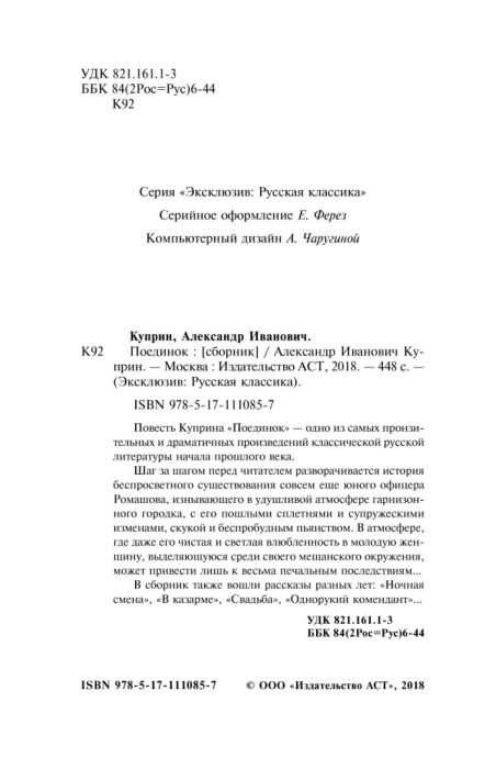 Куприн А. И. Поединок купить,NaN