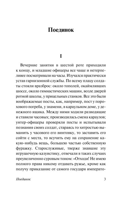 Куприн А. И. Поединок купить,NaN