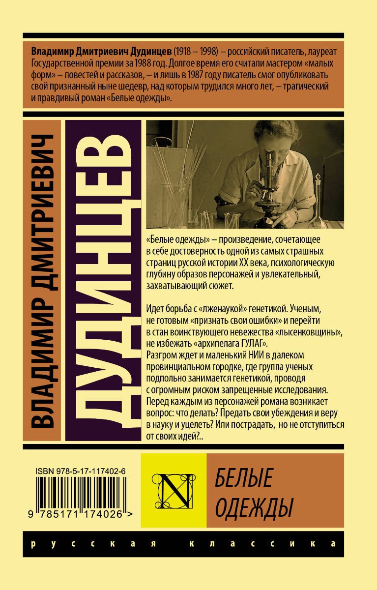 Художественная литература Дудинцев В. Д. Белые одежды купить,NaN