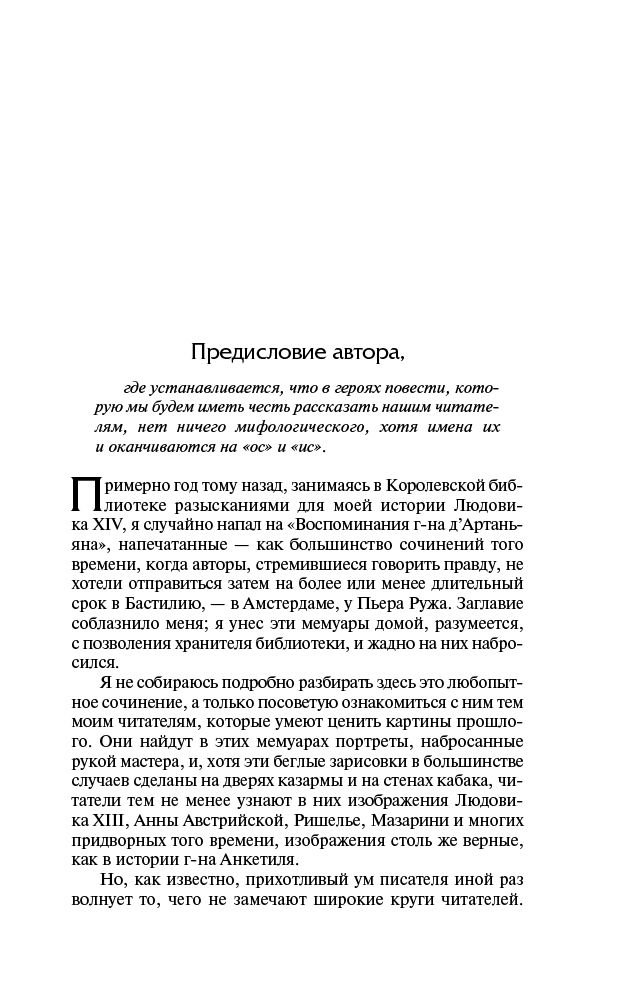 Художественная литература Дюма А. Три мушкетера купить,NaN