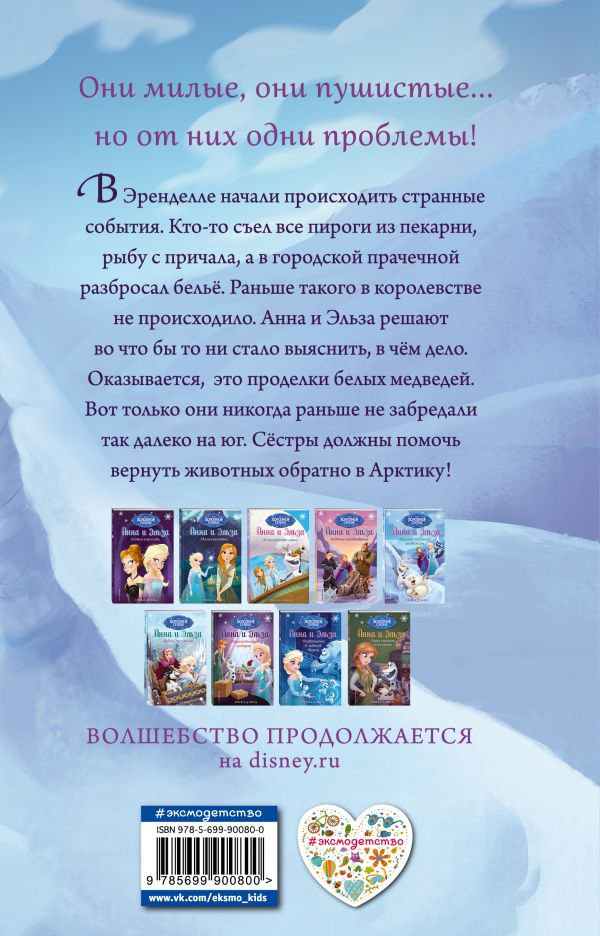 Детская литература Дэвид Э. Музыка для белых медвежат купить,NaN