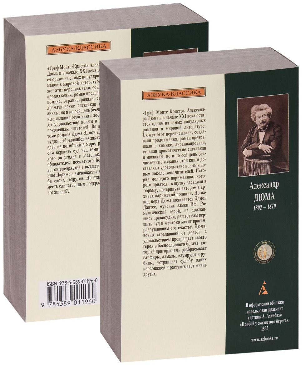 Художественная литература Дюма А. Граф Монте-Кристо. В 2-х томах купить,NaN