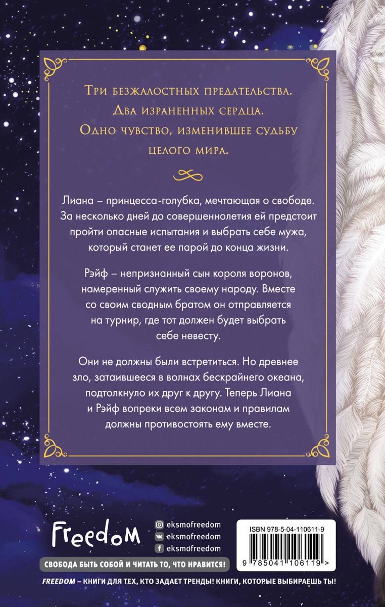 Художественная литература Дэвис К. Голубка и ворон купить,NaN