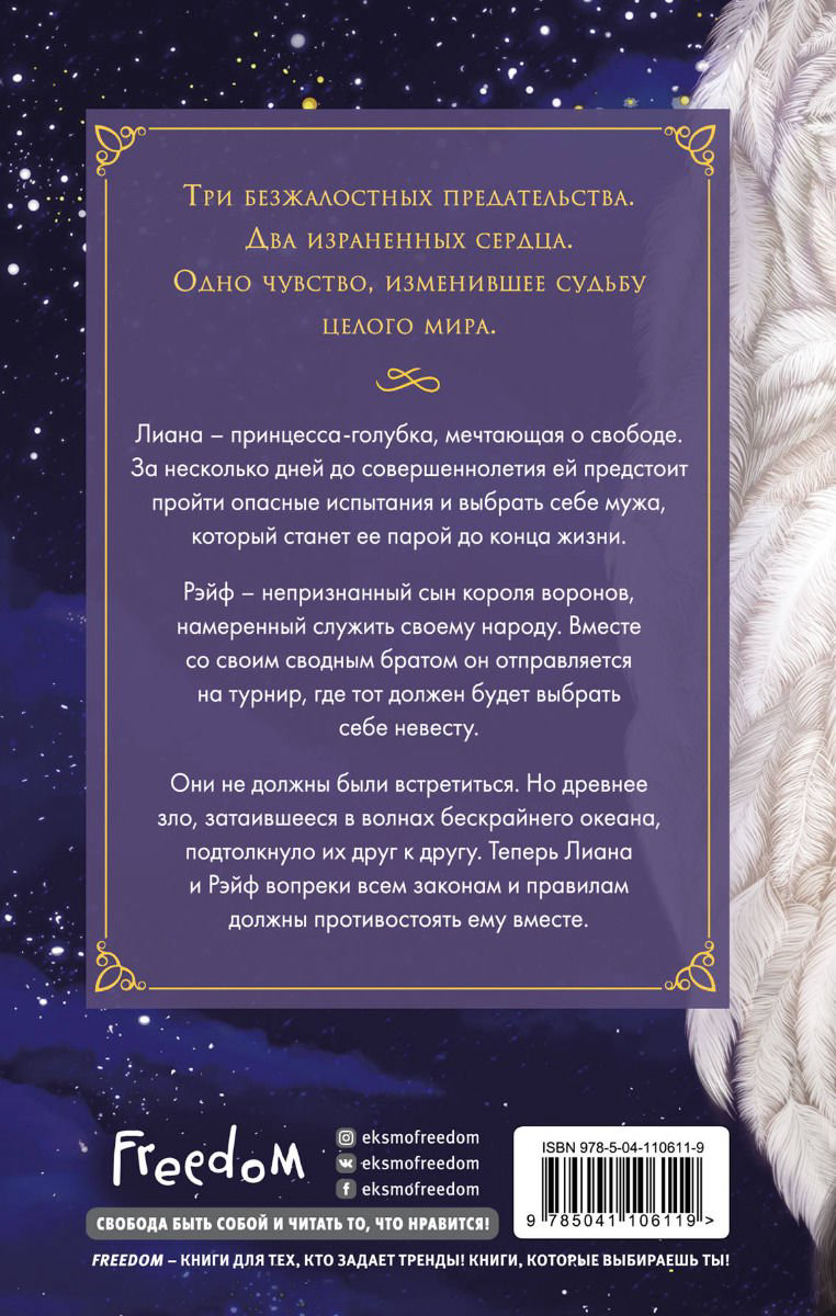 Художественная литература Дэвис К. Голубка и ворон купить,NaN