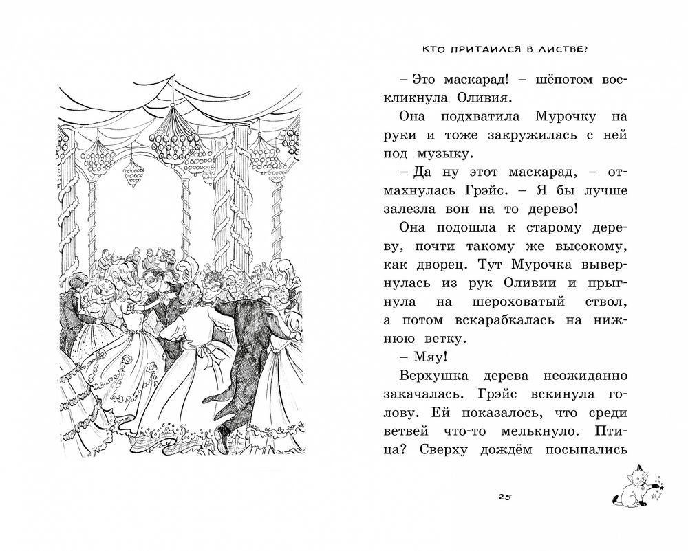 Детская литература Дэйз Х. Вечеринка принцесс купить,NaN