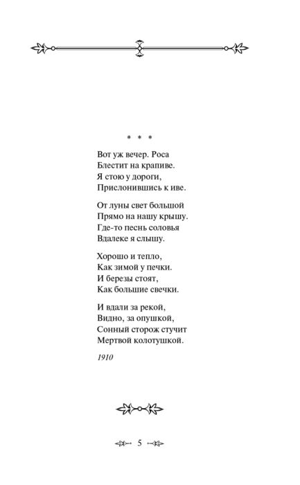 Есенин С. А. Стихотворения купить,NaN