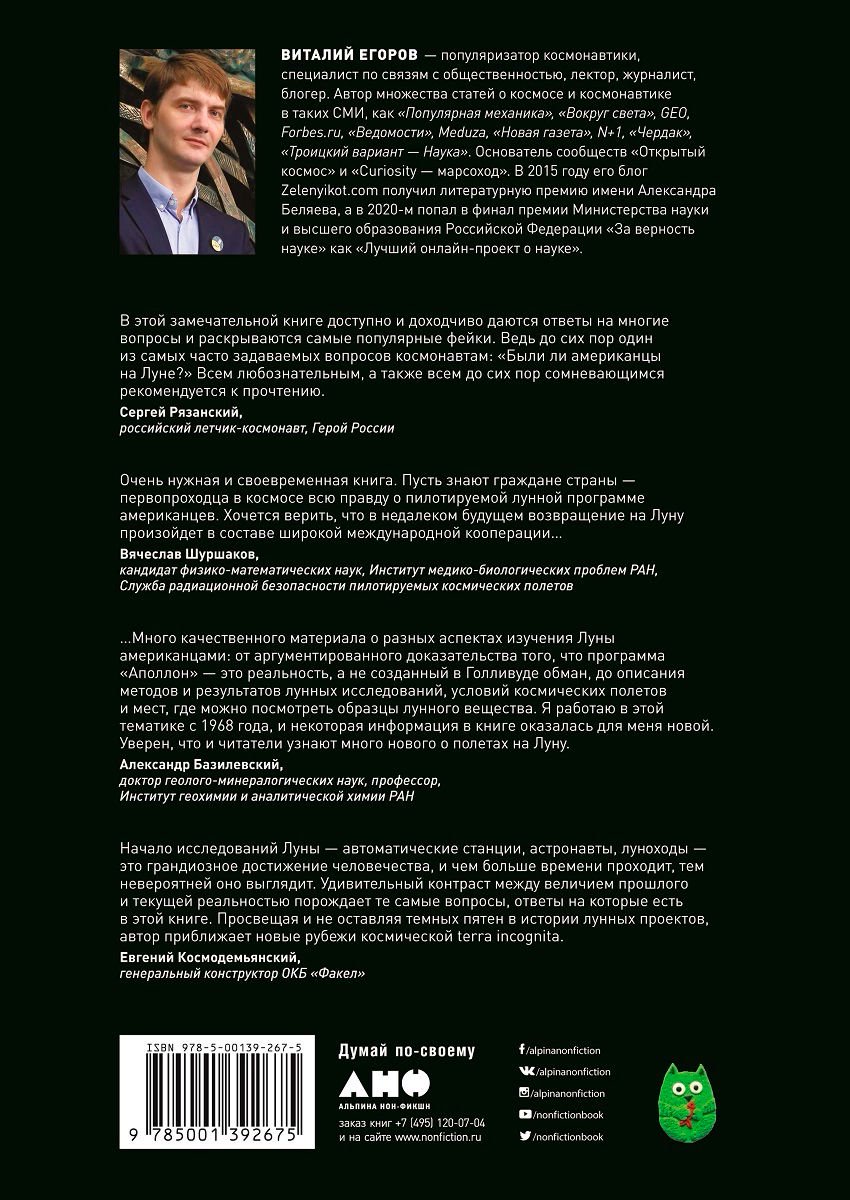 Научная литература Егоров В. Люди на Луне: Главные ответы + 1 купить,NaN