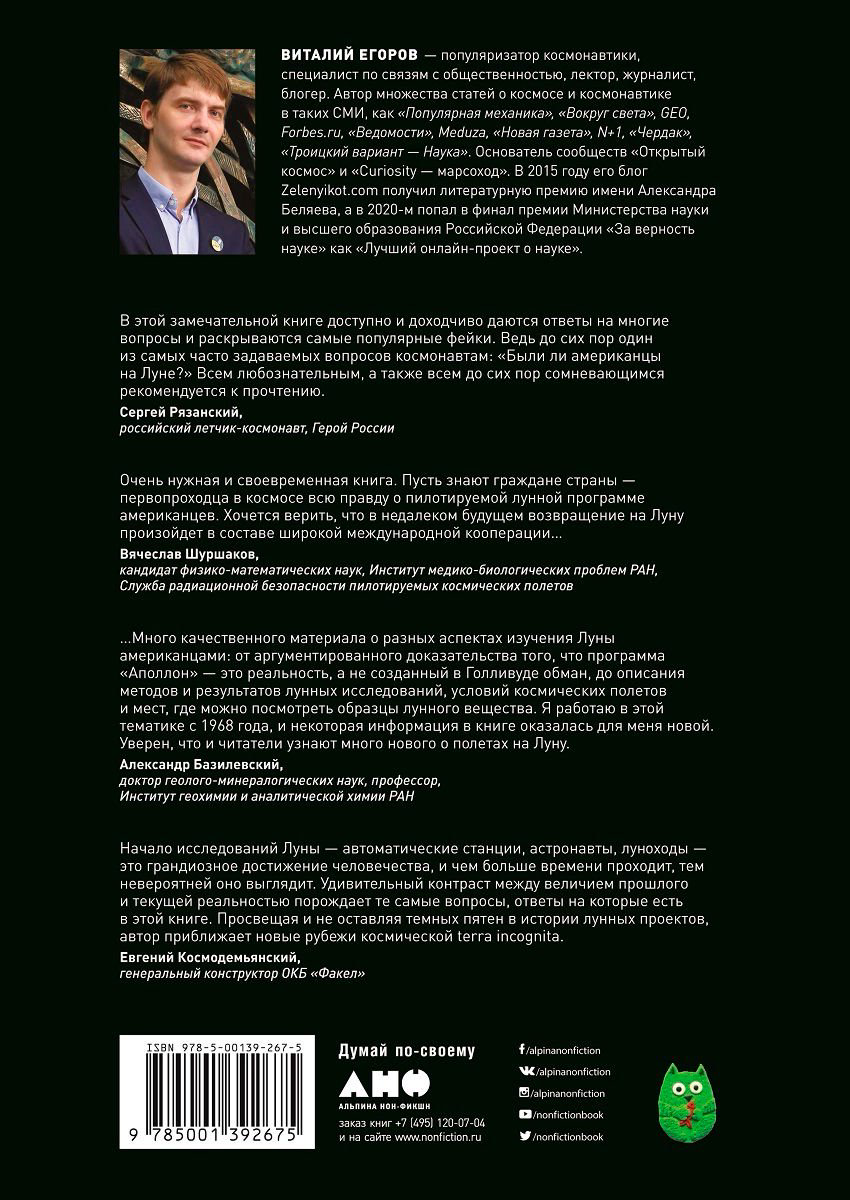 Научная литература Егоров В. Люди на Луне: Главные ответы + 1 купить,NaN