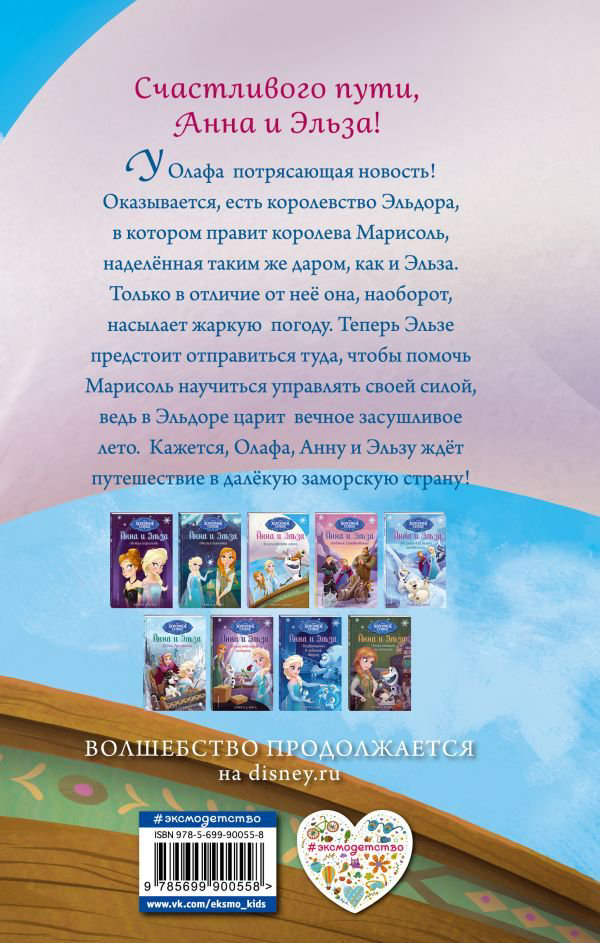 Детская литература Дэвид Э. Королевство лета купить,NaN