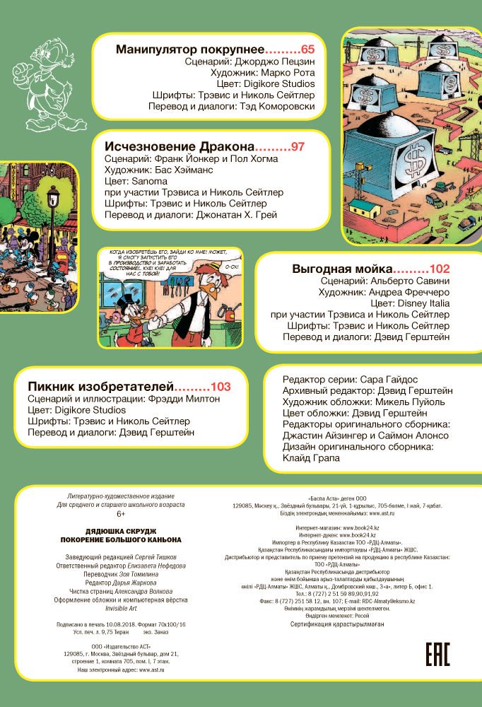 Комиксы Дядюшка Скрудж. Покорение Большого каньона купить,NaN