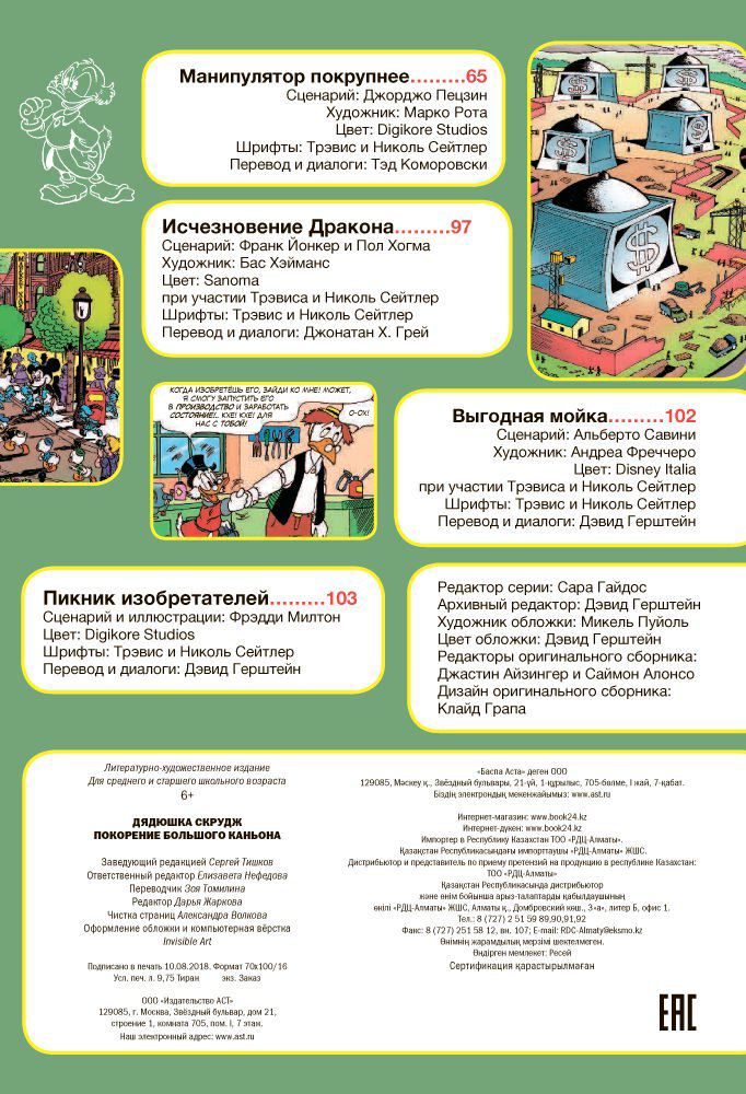 Комиксы Дядюшка Скрудж. Покорение Большого каньона купить,NaN