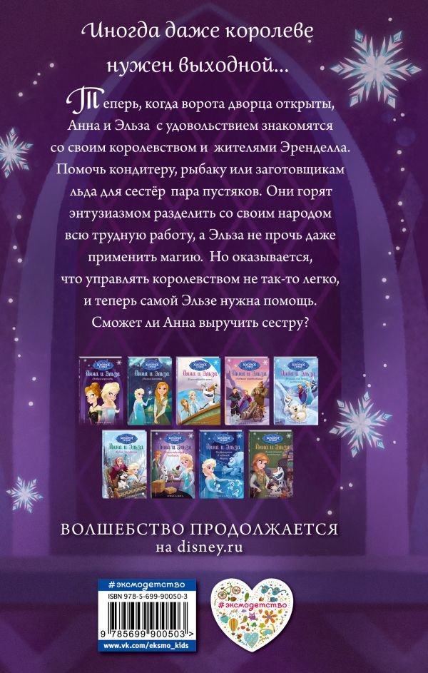 Детская литература Дэвид Э. Новая королева купить,NaN