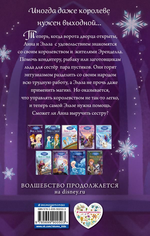 Детская литература Дэвид Э. Новая королева купить,NaN