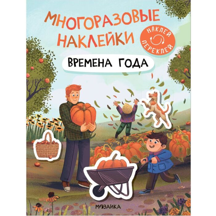 Времена года купить,NaN