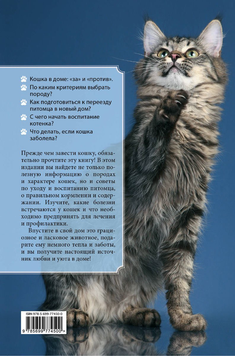 Литература о домашних питомах Дудникова С. С. Все о кошках купить,NaN