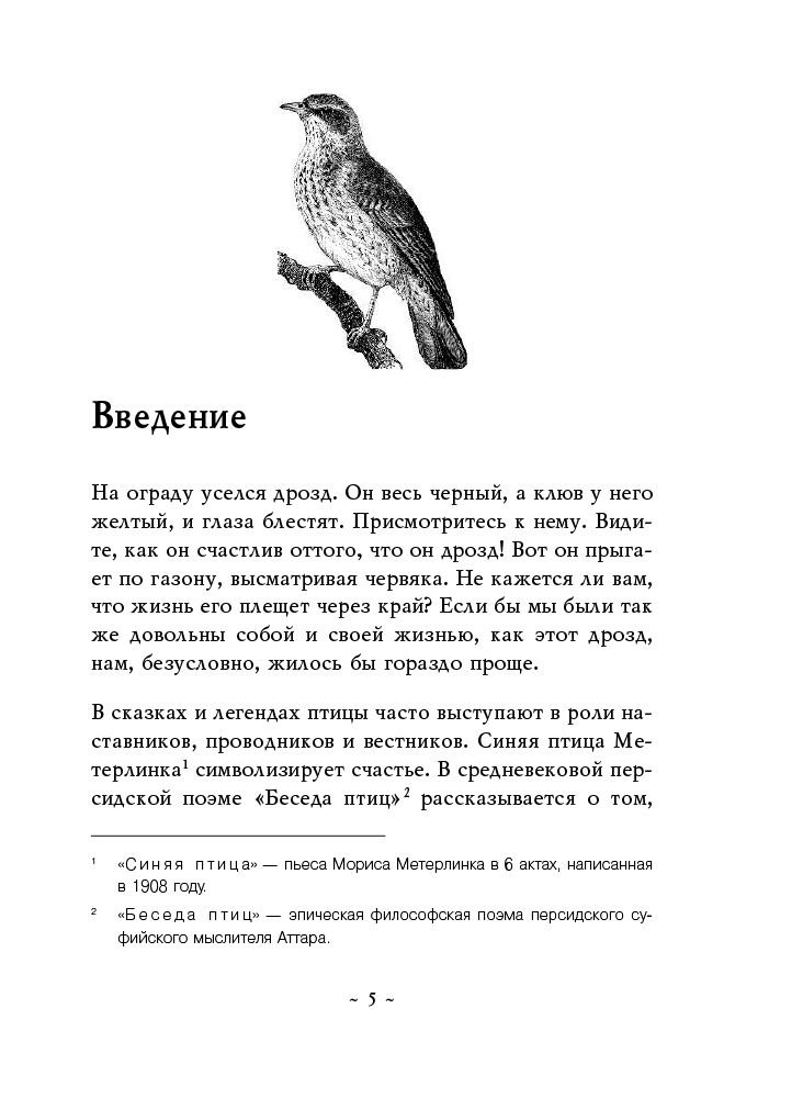 Научная литература Дюбуа Ф. Дж., Руссо Э. Удивительная философия птиц. Как ласточки относятся к смерти, горлицы сохраняют романтику в отношениях, а утки спаса - ForteMarket Научная литература Дюбуа Ф. Дж., Руссо Э. Удивительная философия птиц. Как ласточки относятся к смерти, горлицы сохраняют романтику в отношениях, а утки спаса купить,NaN