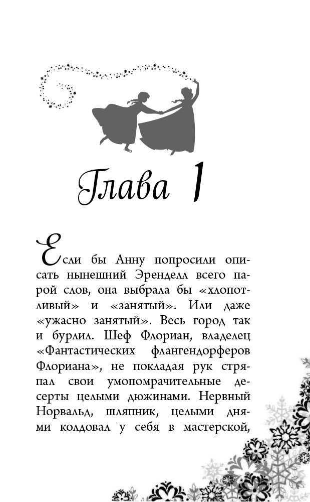 Детская литература Дэвид Э. Анна спешит на помощь купить,NaN