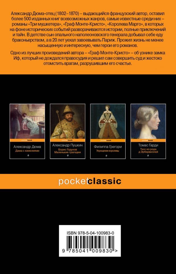 Художественная литература Дюма А. Граф Монте-Кристо. Т. 1 купить,NaN