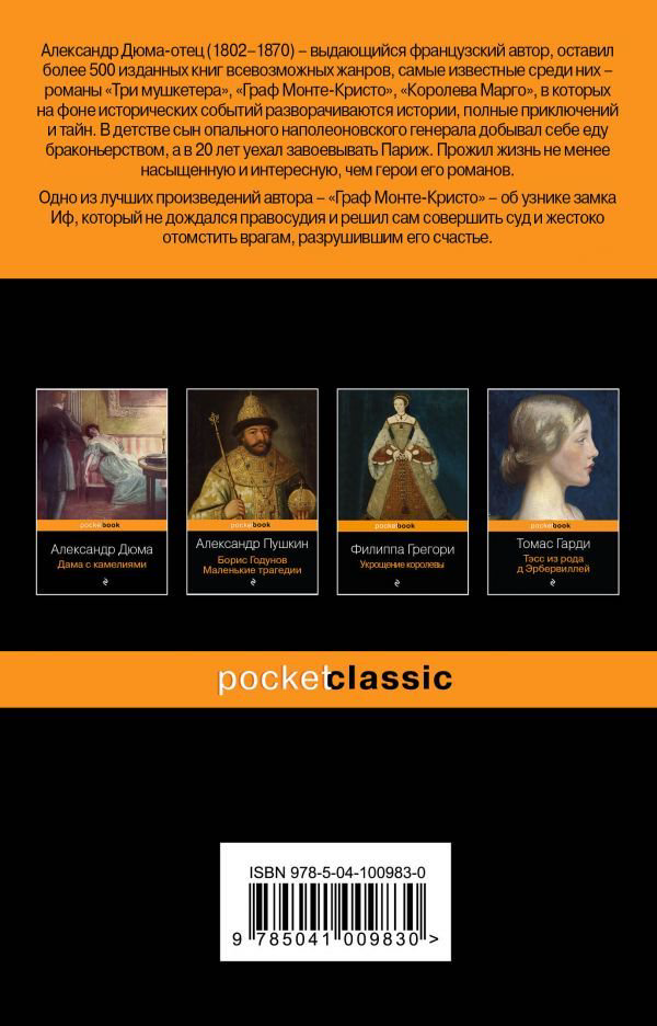 Художественная литература Дюма А. Граф Монте-Кристо. Т. 1 купить,NaN