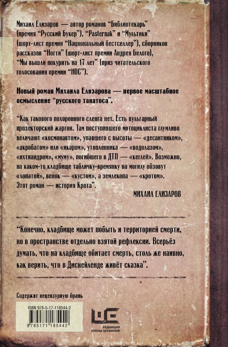 Современная проза Елизаров М. Ю. Земля купить,NaN