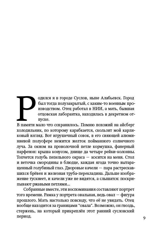 Современная проза Елизаров М. Ю. Земля купить,NaN