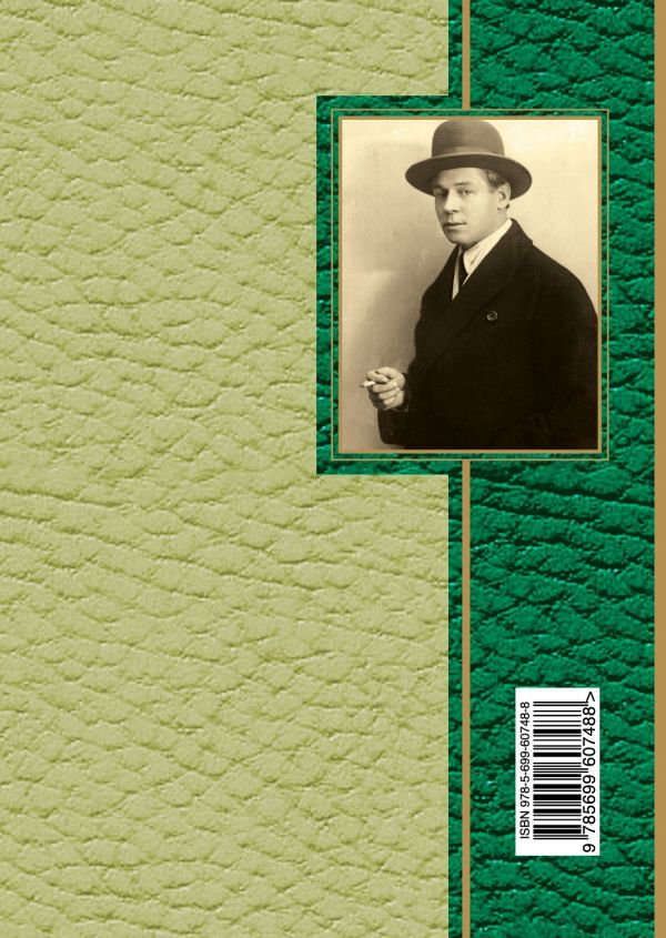 Художественная литература Есенин С. А. Не жалею, не зову, не плачу купить,NaN