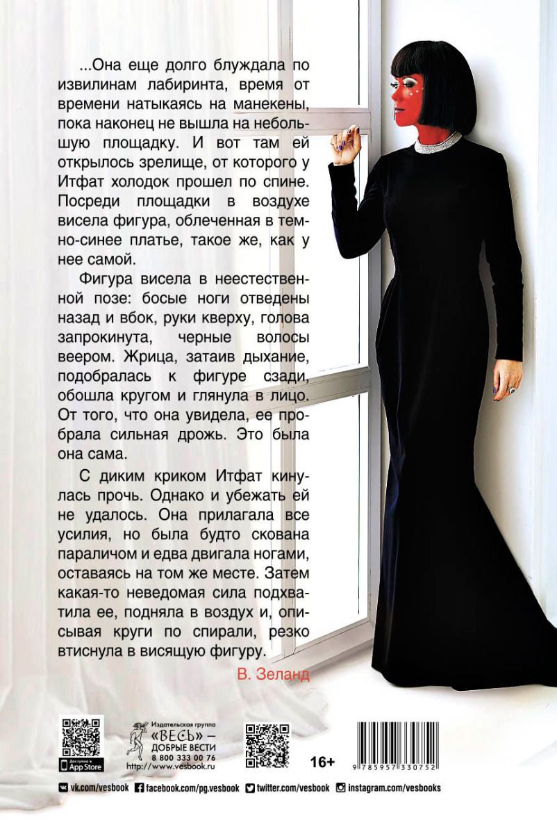 Эзотерика Зеланд В. Жрица Итфат купить,NaN