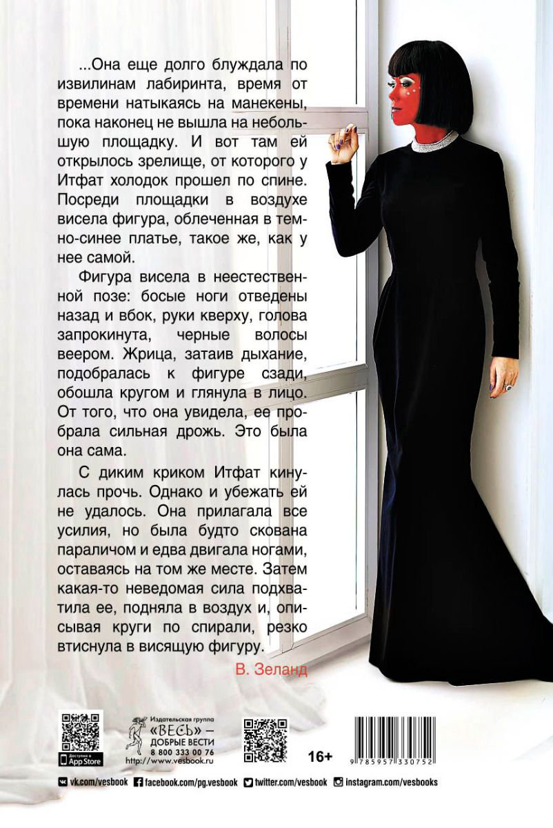 Эзотерика Зеланд В. Жрица Итфат купить,NaN