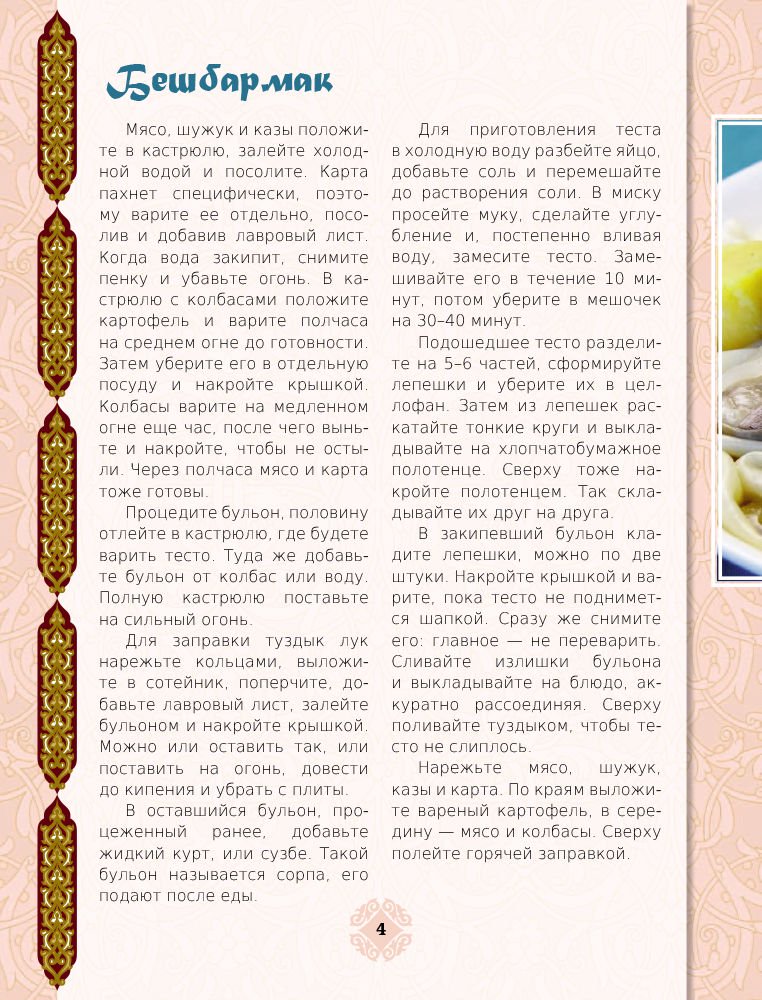 Кулинария Есенаманова А. А. Дастархан - вкусные рецепты купить,NaN