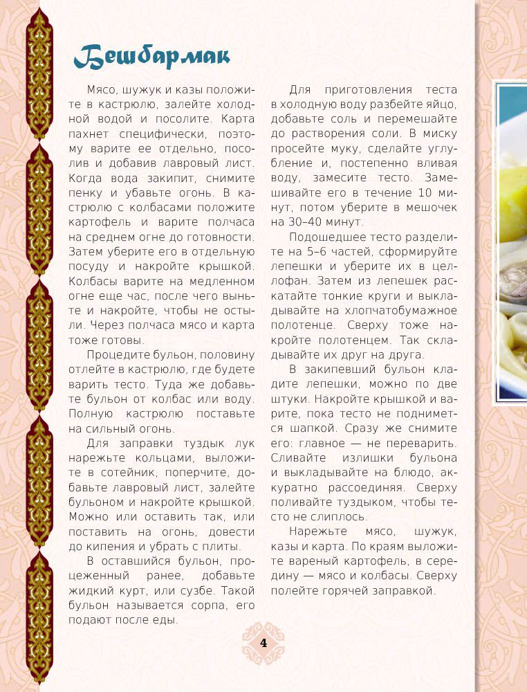 Кулинария Есенаманова А. А. Дастархан - вкусные рецепты купить,NaN