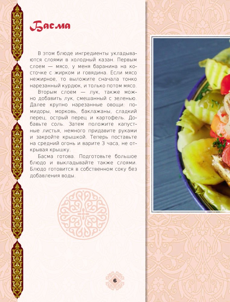 Кулинария Есенаманова А. А. Дастархан - вкусные рецепты купить,NaN