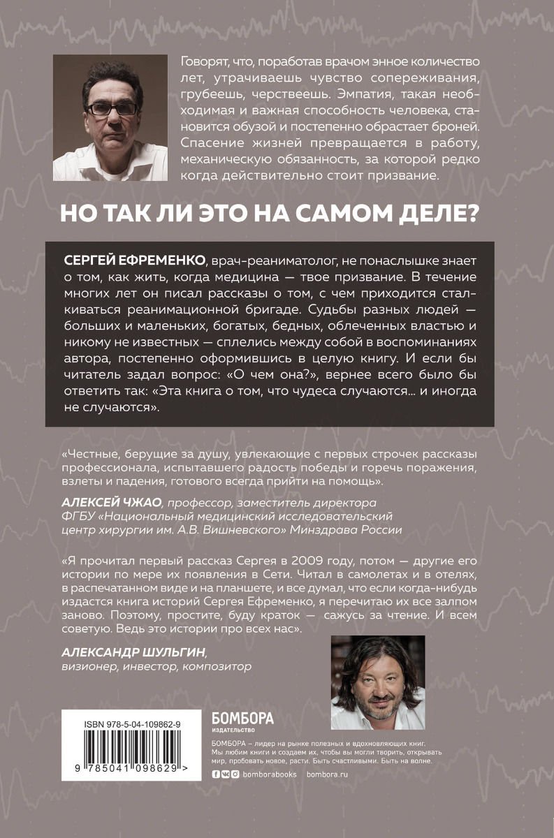 Публицистика Ефременко С. Милосердие смерти. Истории о тех, кто держит руку на нашем пульсе купить,NaN