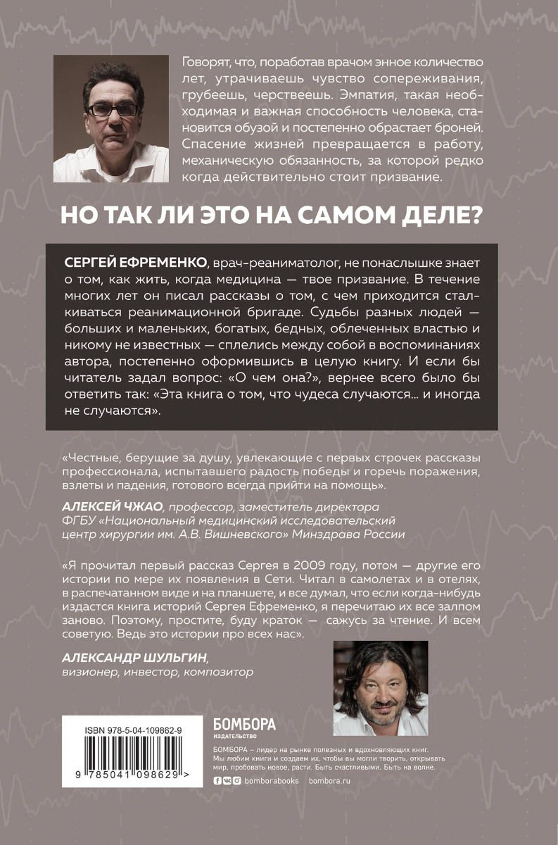 Публицистика Ефременко С. Милосердие смерти. Истории о тех, кто держит руку на нашем пульсе купить,NaN