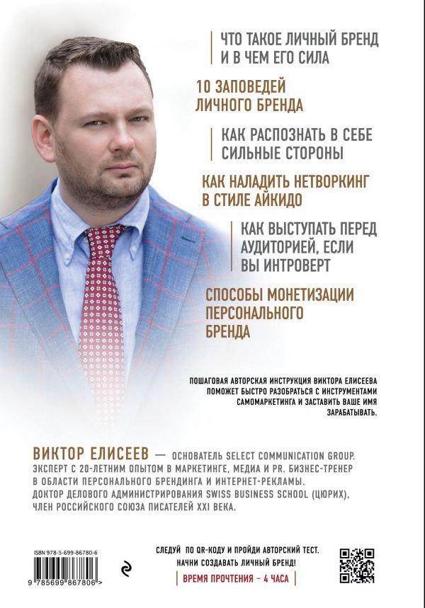 Бизнес литература Елисеев В. Как заработать на своем имени купить,NaN