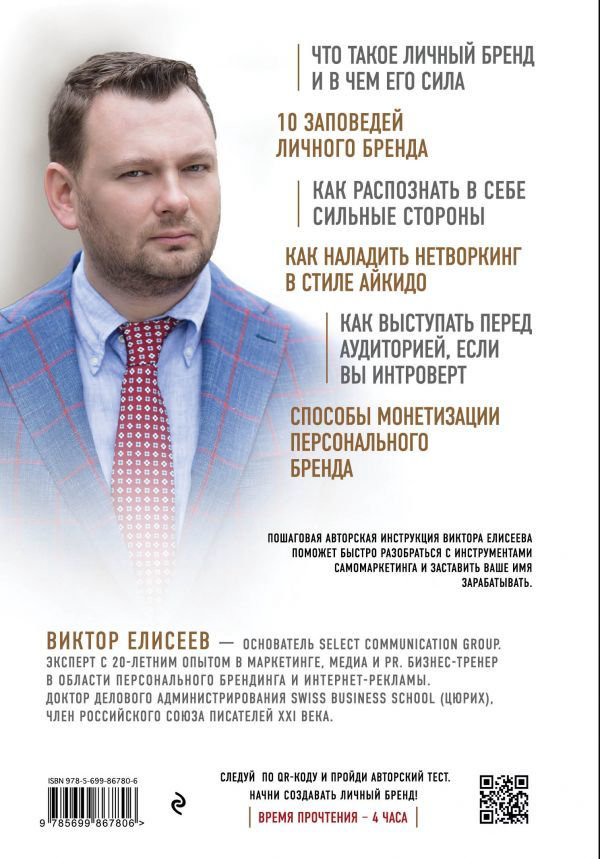Бизнес литература Елисеев В. Как заработать на своем имени купить,NaN