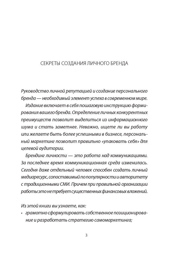 Бизнес литература Елисеев В. Как заработать на своем имени купить,NaN