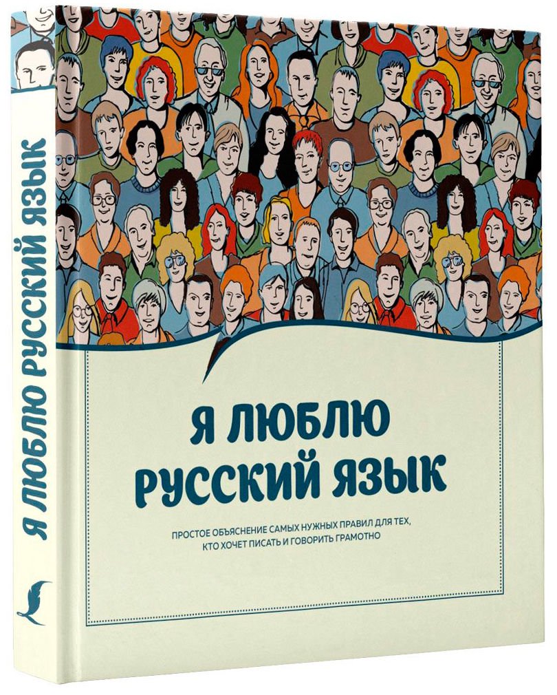 Учебная литература Ефремова Н. В., Судакова О. В., Черных А. В., Икрамова Я. В. Я люблю русский язык! купить,NaN