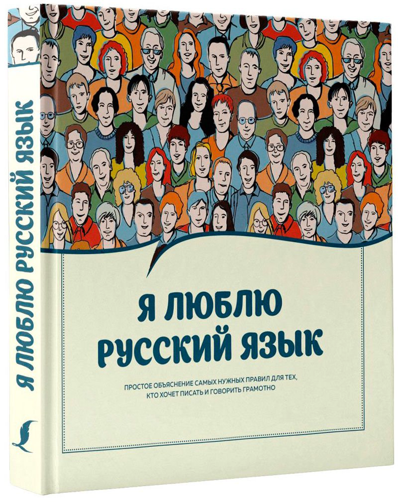 Учебная литература Ефремова Н. В., Судакова О. В., Черных А. В., Икрамова Я. В. Я люблю русский язык! купить,NaN
