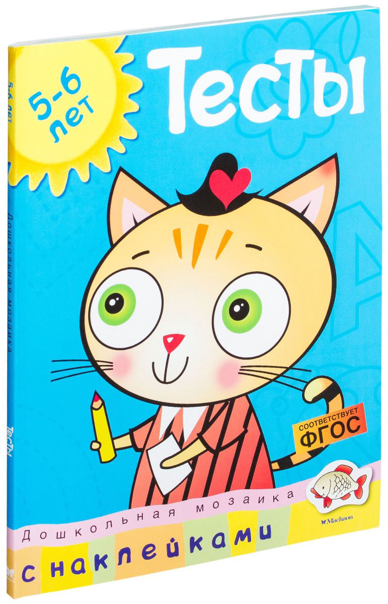 Детская литература Земцова О. Н. Тесты 5-6 лет с наклейками. Дошкольная мозаика  купить,NaN
