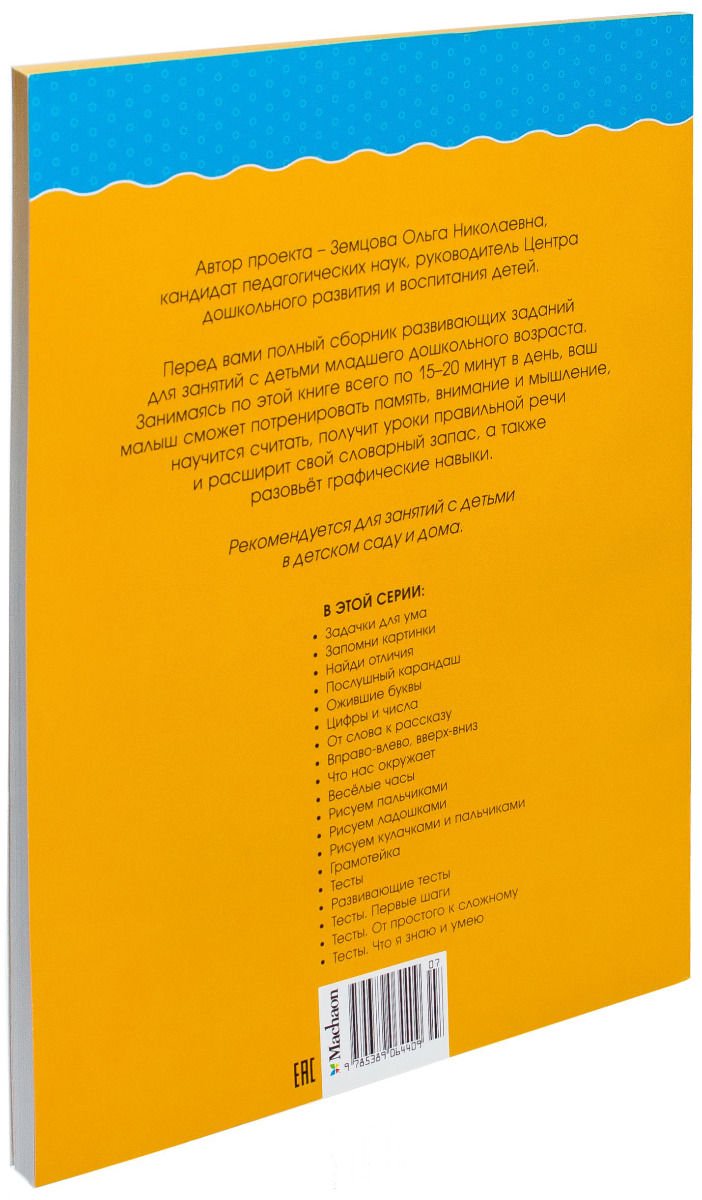 Детская литература Земцова О. Н. Грамотейка. Интеллектуальное развитие детей 2-3 лет купить,NaN