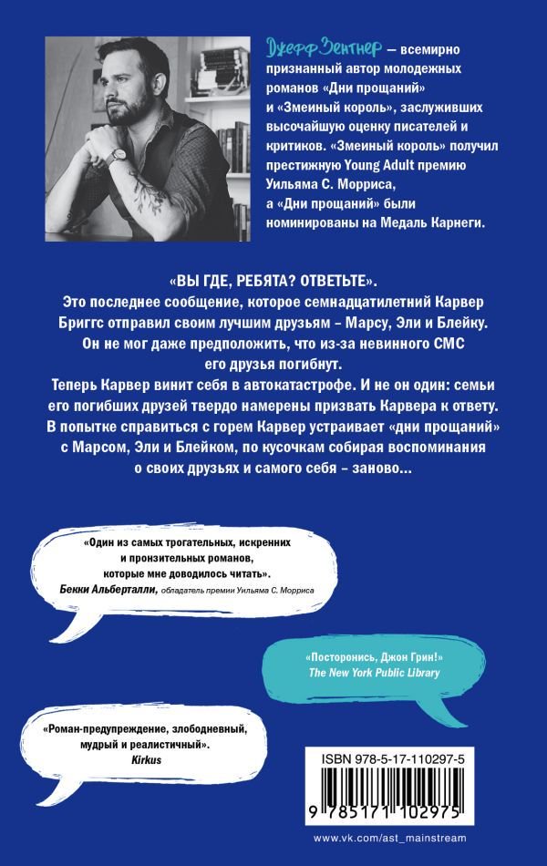Современная проза Зентнер Д. Дни прощаний купить,NaN