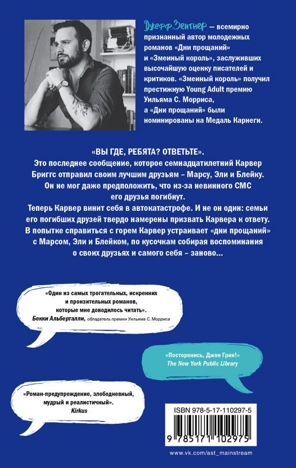 Современная проза Зентнер Д. Дни прощаний купить,NaN