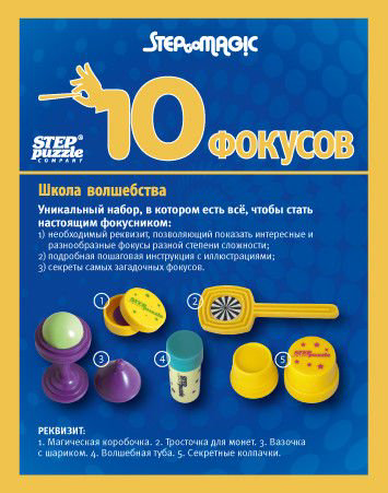 Настольная игра Step Puzzle Школа волшебства 10 фокусов синяя купить,NaN