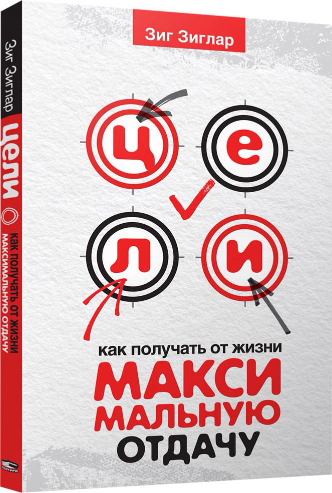 Психология Зиглар З. Цели купить,NaN