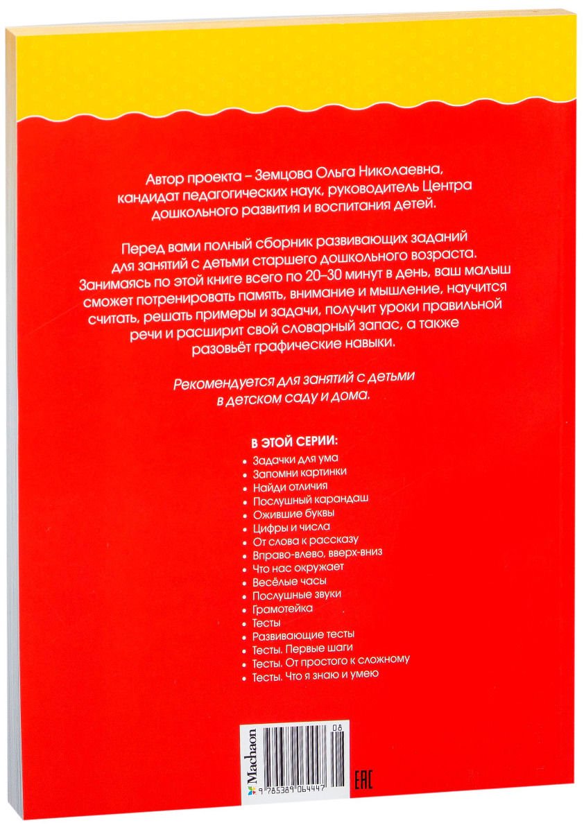 Детская литература Земцова О. Н. Грамотейка. Интеллектуальное развитие детей 5-6 лет  купить,NaN